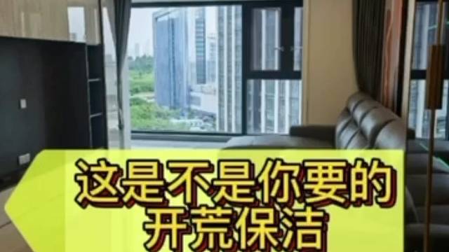 这是不是你要的开荒保洁