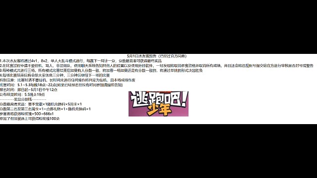 逃跑吧少年劳动节水友赛开始报名了，想要参加的在评论区留言或私信即可报名成功