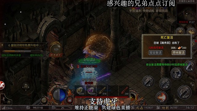 传奇霸主，跨服乱斗！