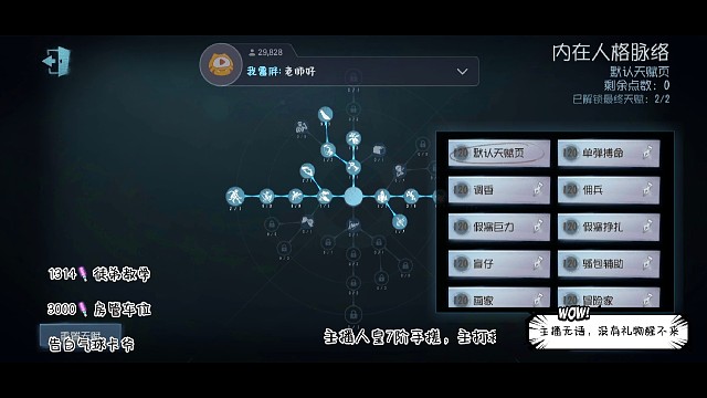 人类天赋点教学上集