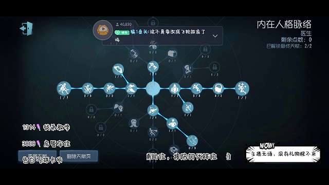 人类天赋点教学中