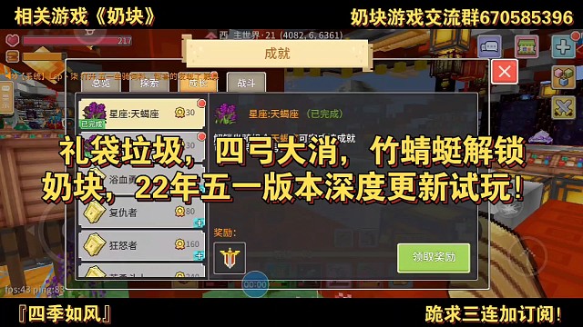 礼袋垃圾，四弓大消，竹蜻蜓解锁
奶块22年五一版本深度试玩！