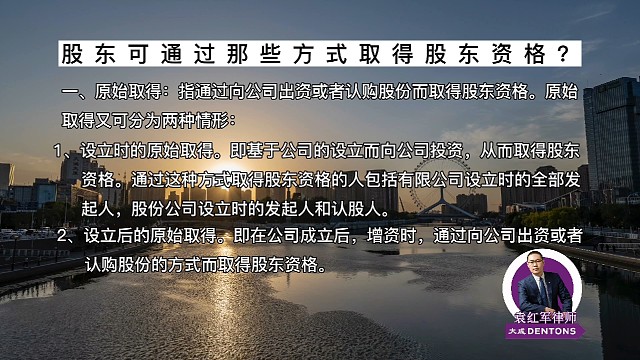 股东可通过哪些方式取得股东资格？