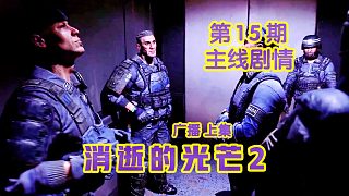 KO酷《消逝的光芒2》15期 廣播 上集 全劇情攻略流程解說
