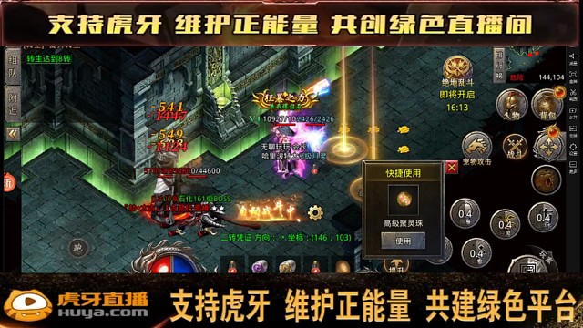 三端互通傳奇手游