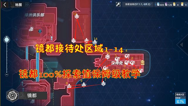 幻塔：镜都接待处区域1-14！镜都100%探索值保姆级教学