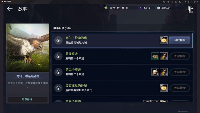 新游鉴赏：国服人气手游《黑色沙漠》宠物：棕色领路鹰（阿尔·伦迪的鹰）玩派PLAYSECT视频攻略