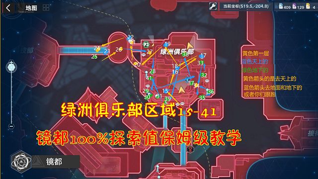 幻塔：绿洲俱乐部区域15-41！镜都100%探索值保姆级教学