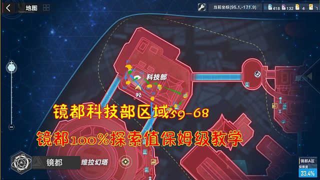 幻塔：镜都科技部区域59-68！镜都100%探索值保姆级教学