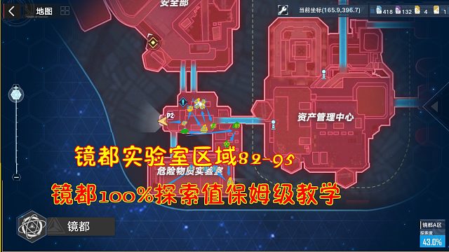 幻塔：镜都实验室区域82-95！镜都100%探索值保姆级教学