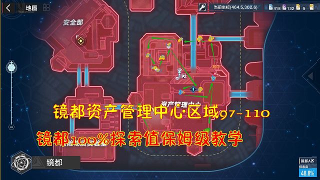 幻塔：镜都资产管理中心区域97-110！镜都100%探索值保姆级教学