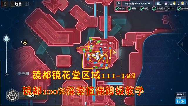 幻塔：镜都镜花堂区域111-128！镜都100%探索值保姆级教学