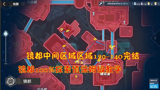 幻塔：镜都中间区域129-140完结！镜都100%探索值保姆级教学