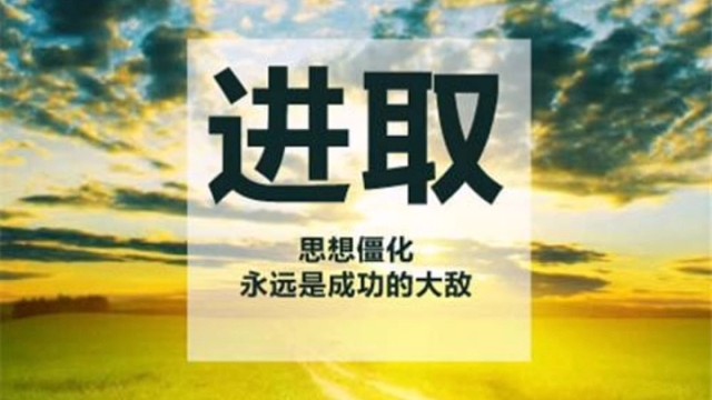 思维僵化是顽疾，开阔眼界是王道。愿你做一根能思想的苇草