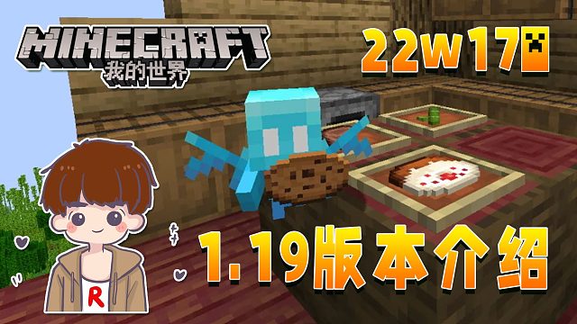 我的世界1.19 悦灵自动分类？22w17a快照介绍