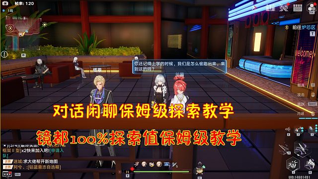 幻塔：对话闲聊保姆级探索教学！镜都100%探索保姆级教学