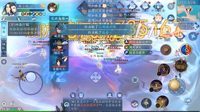 新笑傲江湖手游势力团战