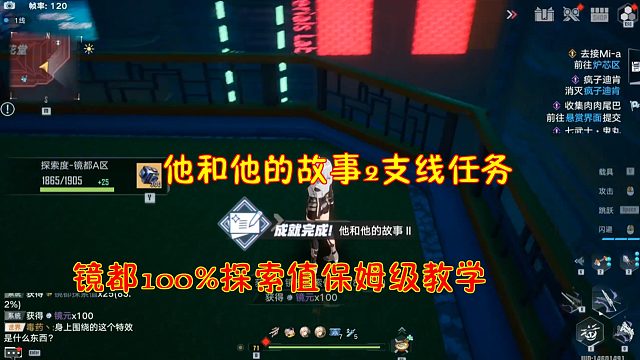幻塔：他和他的故事2支线任务！镜都100%探索保姆级教学