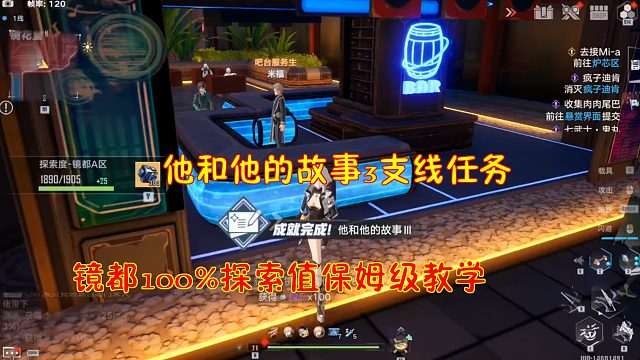 幻塔：他和他的故事3支线任务！镜都100%探索保姆级教学