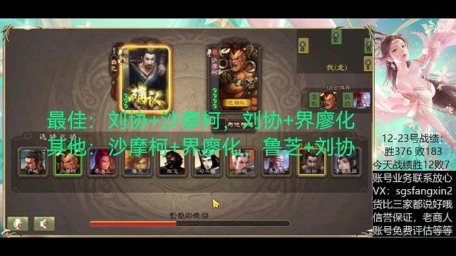 刘协—沙摩柯（翻车）