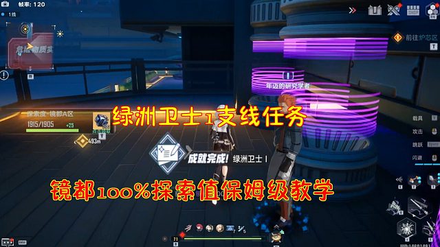 幻塔：绿洲卫士1支线任务！镜都100%探索保姆级教学