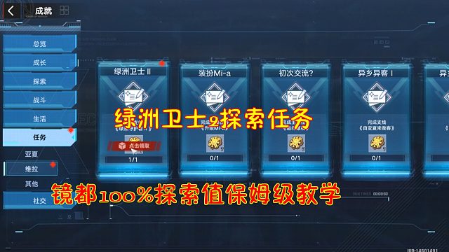 幻塔：绿洲卫士2探索任务！镜都100%探索保姆级教学