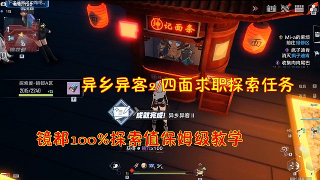 幻塔：异乡异客2/四面求职探索任务！镜都100%探索保姆级教学