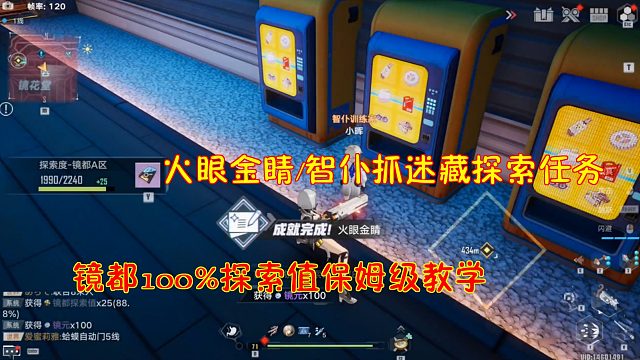 幻塔：火眼金睛/智仆抓迷藏探索任务！镜都100%探索保姆级教学