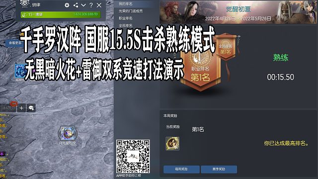 [4K]剑灵千手罗汉阵15.5秒击杀熟练剑士竞速打法新单人本双系切换打法