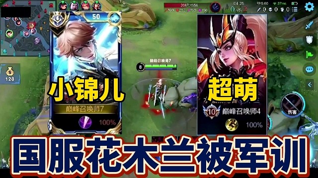 小锦儿巅峰赛撞车花木兰天花板超萌，表示吃掉一把巅峰第一的分