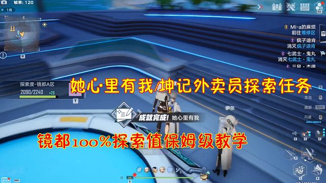 幻塔：她心里有我探索任务！镜都100%探索值保姆级教学