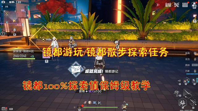 幻塔：镜都游玩/镜都散步探索任务！镜都100%探索值保姆级教学