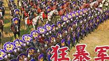 騎馬與砍殺2霸主：修理阿塞萊精銳的狂暴軍團(tuán) #steam游戲 #游戲精彩時(shí)刻 #游戲日常 #單機(jī)游戲