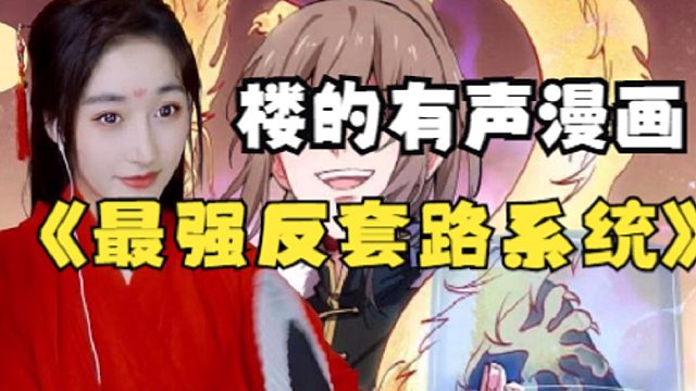 最前反套路系统161-181