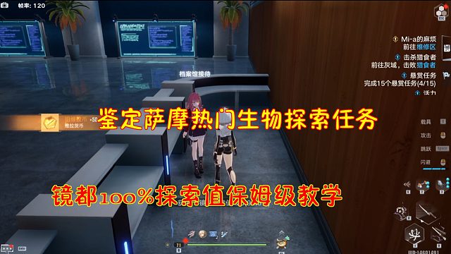 幻塔：鉴定萨摩热门生物探索任务！镜都100%探索值保姆级教学