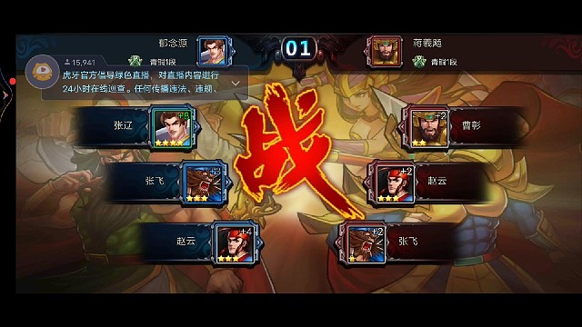 少儿回忆三国战纪3v3