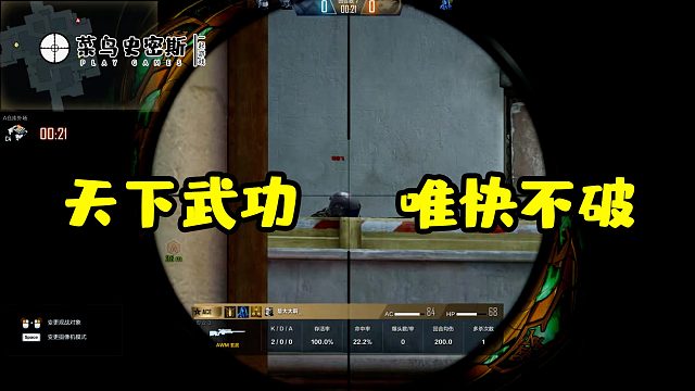 最强队友之狙击手