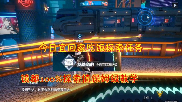 幻塔：今日宜回家吃饭探索任务！镜都100%探索值保姆级教学
