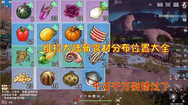 幻塔：维拉大陆新食材分布位置大全！千万千万别错过了！