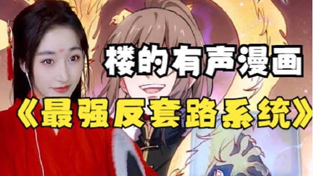 最强反套路系统312-335