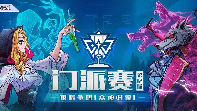 第12届·门派赛·第七轮·第一组·下