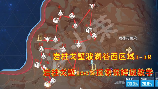 幻塔：岩柱戈壁波澜谷西区域1-18！岩柱戈壁100%探索保姆级教学