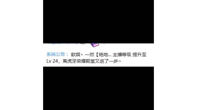 四月份的大喜事，升24级！守护榜最好看的一次！值得纪念……感谢大家为我升级添砖加瓦！