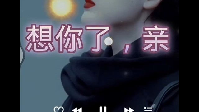 人生中，我们喜欢的人和喜欢我们的人，相互支持陪伴的，其实就那么几个！