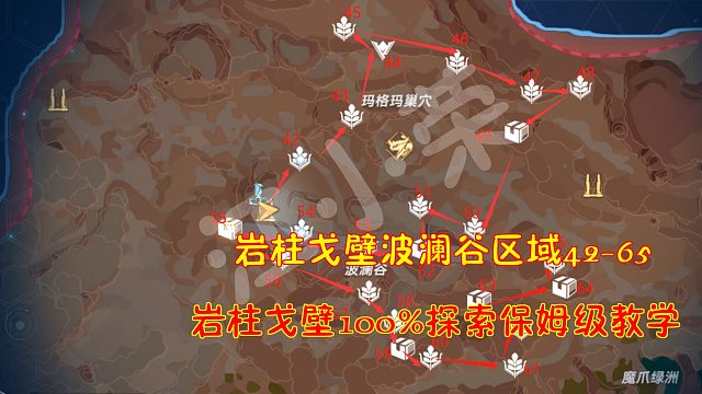 幻塔：岩柱戈壁波澜谷区域42-65！岩柱戈壁100%探索保姆级教学