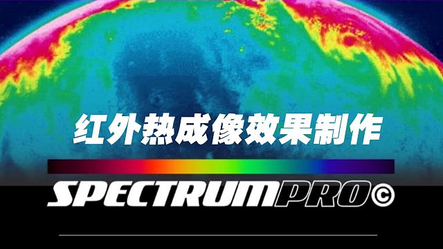 红外热成像效果制作 Luts预设+叠加素材 FredPelle SPECTRUM PRO
