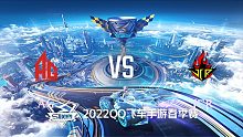 AG vs JCR_1_QQ飞车S联赛春季赛