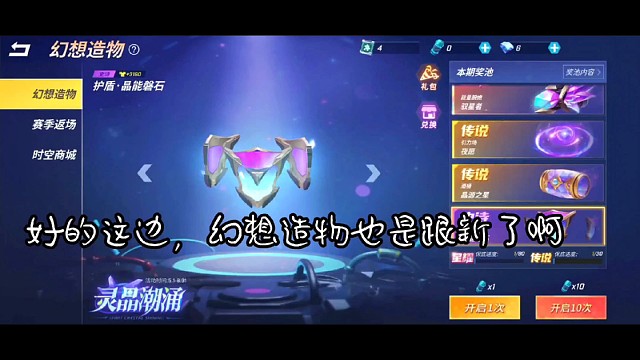 新幻想造物来了