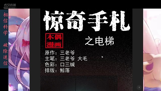 惊奇手札之电梯