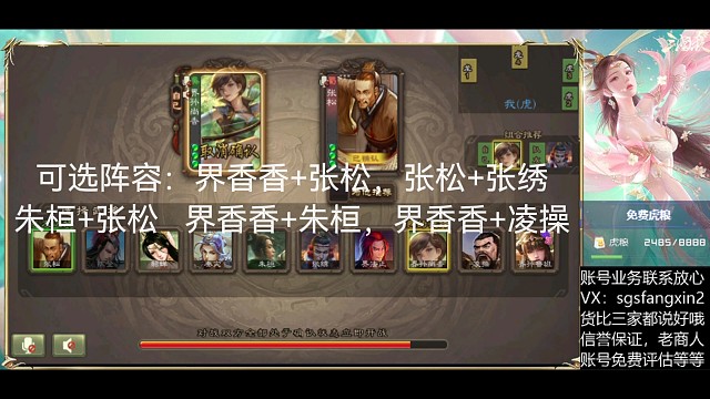 界香香—张松（翻车）